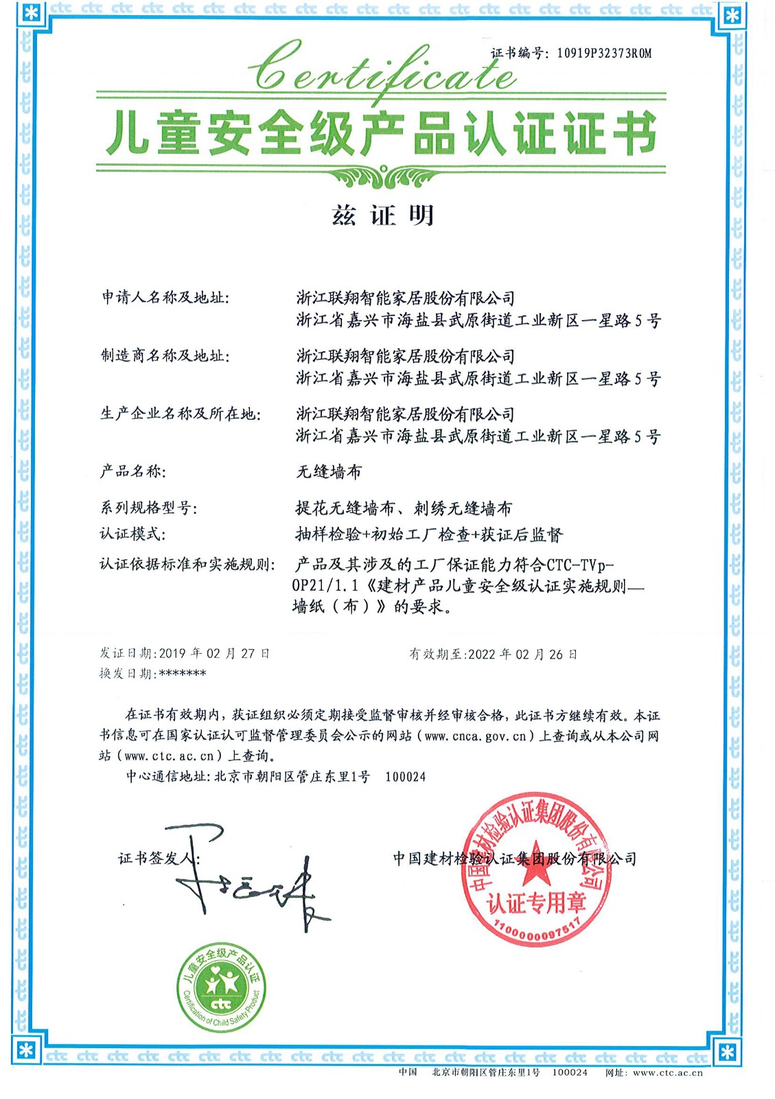 兒童安全級(jí)產(chǎn)品認(rèn)證證書2020新版.jpg